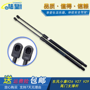 液压支撑顶杆顶柱 V29尾门支撑杆后门撑杆背门 东风小康V26 V27