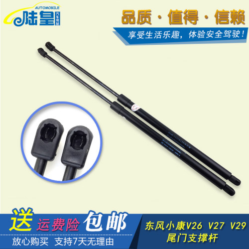 东风小康V26 V27 V29尾门支撑杆后门撑杆背门 液压支撑顶杆顶柱