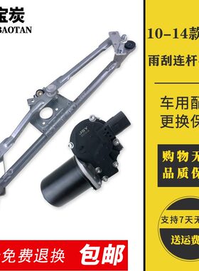 适配雪佛兰新赛欧雨刮连动杆10-14款赛欧雨刷连杆雨刮器总成配件