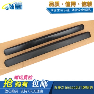 饰盖配件 新五菱之光6390NF后牌照壳6388牌照盖板背门后门大拉手装