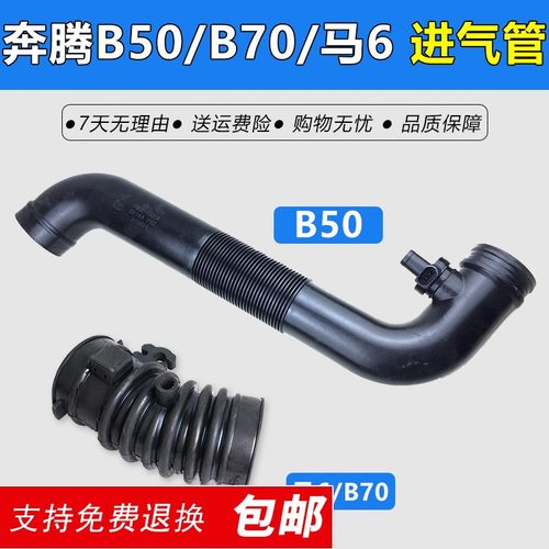 适配马自达6进气软管M6进气总管奔腾B50 B70空滤进气软管空气胶管