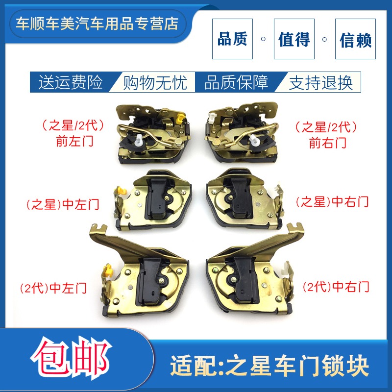 适用之星车门锁前门锁块6350 6363门锁 6371 之星2代中门锁体块