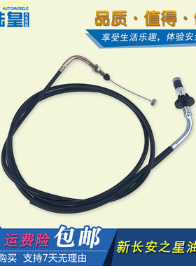 适用于新长安之星M201 MD201货车油门线拉线拉索6406油门线配件