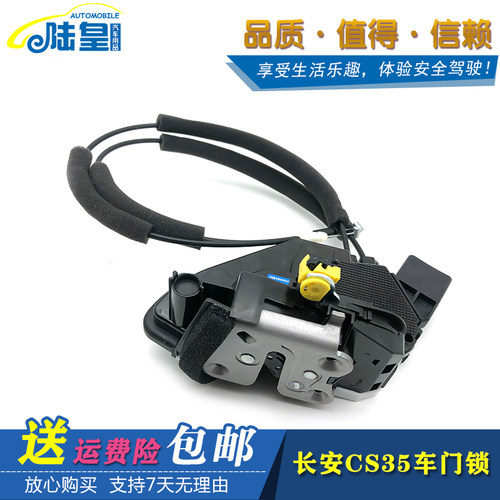 适配长安CS35车门锁块总成中控锁锁体锁机构车门锁前后车锁带拉线