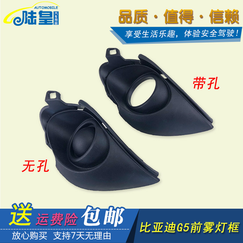 比亚迪G5前雾灯罩 汽车配件BYDG5前保险杠灯 前杠灯框雾灯框配件