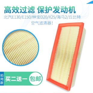 陆皇适配北汽E130E150绅宝D20X25海马2丘比特空气滤芯滤清器空滤