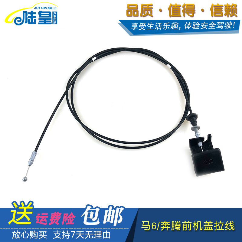 马自达6机盖拉线马六奔腾B70B50X80B90睿翼机盖拉线引擎盖拉手