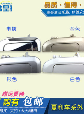 夏利n3n一汽俊雅车门外拉手