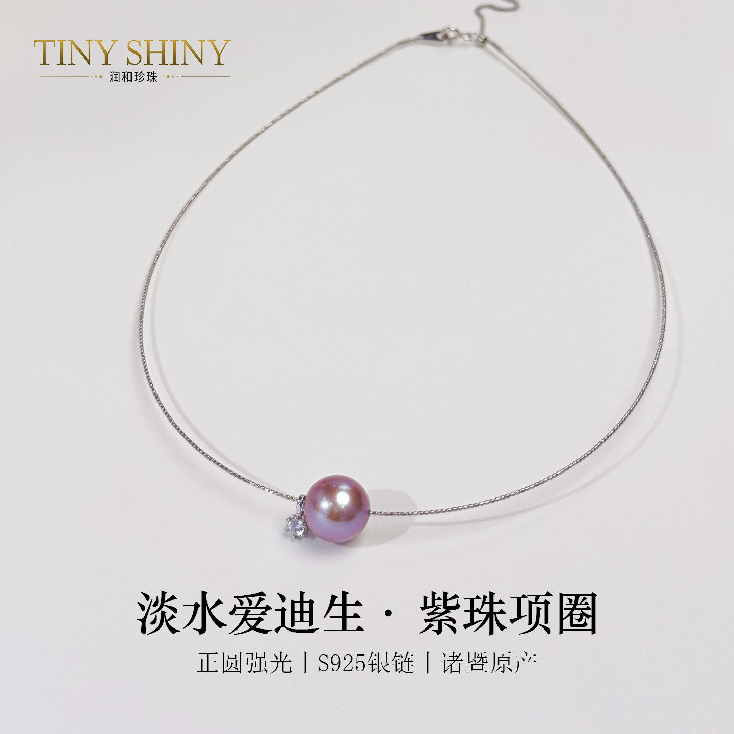 强光紫色爱迪生锆石正圆项链