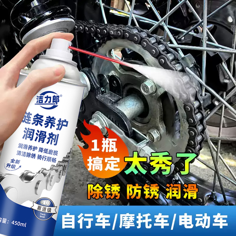 链条润滑除锈剂自行车山地车摩托车除锈松动剂清洁养护轴承机械油