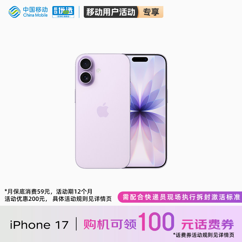 【购机直降活动】Apple/苹果 iPhone 17 需现场激活