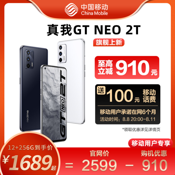 【购机立减910  realme Neo2T 】 realme neo2T 手机 移动用户专享 中国移动官旗  oppo系列 千元机 5G智能机|ruв категории телефон - от Buy2taobao.com для оказания профессиональной услуги покупки агента Taobao