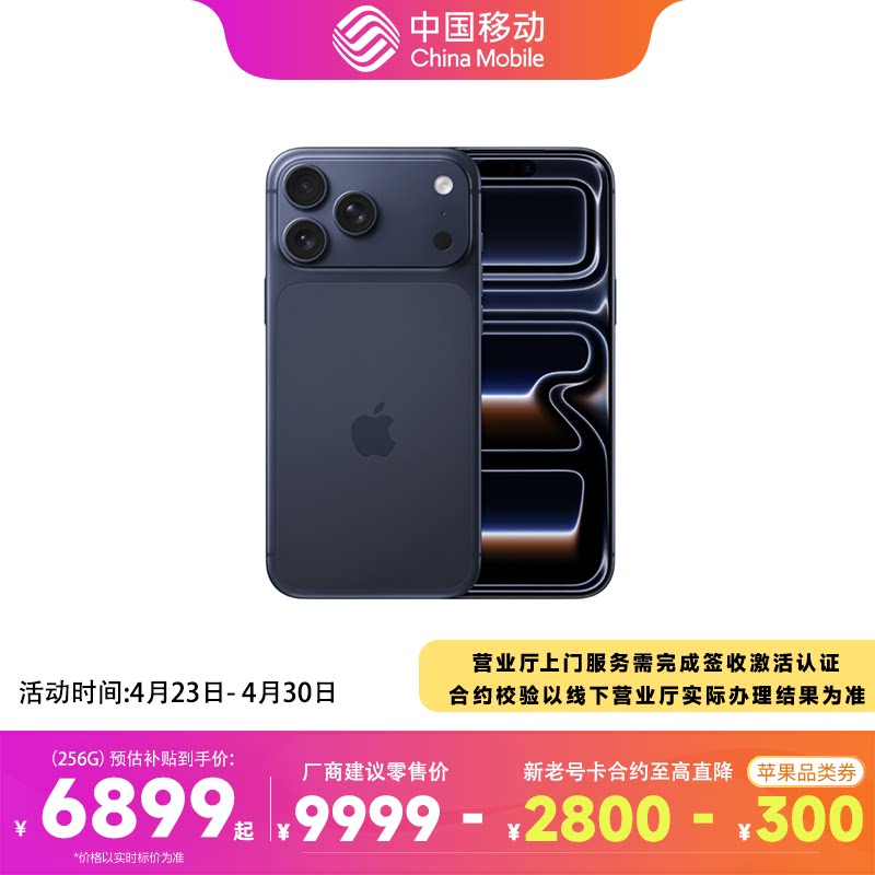 【营业厅发货】Apple/苹果 iPhone 17 Pro Ma