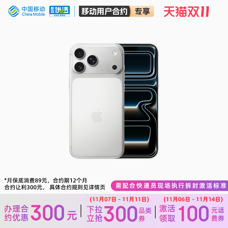 【轻合约 需现场激活】Apple/苹果 iPhone 17 Pro Max 中国移动官旗手机官方正品官网2025新款国行全网通