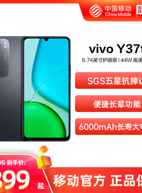vivo Y37t 新品上市 中国移动官旗  大电池长续航拍照学生智能手机vivo官方正品