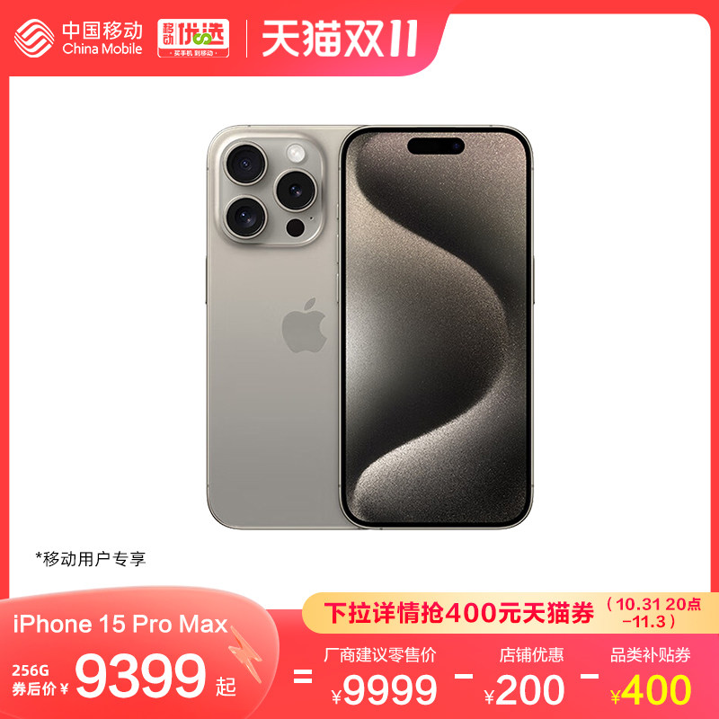 【详情页领券至高减600】中国移动官旗Apple/苹果iPhone 15 Pro Max全网通2023新品手机国行正品5G双卡钛金属属于什么档次？