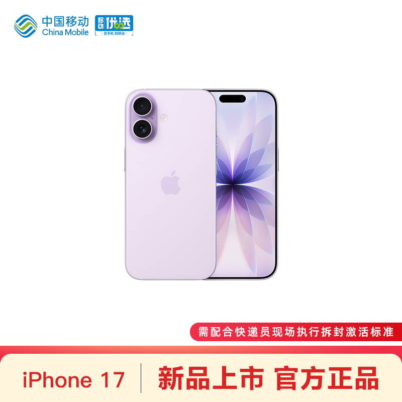 【需现场签收激活】Apple/苹果 iPhone 17 中国移动官旗手机官方正品官网2025新款国行全网通
