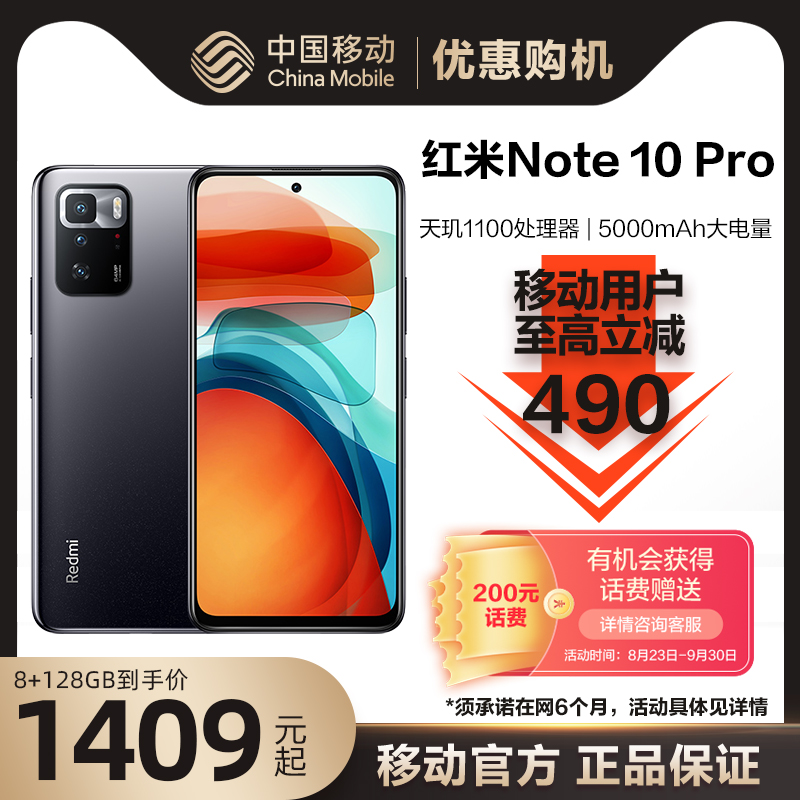 移动用户专享优惠小米Redmi红米Note 10 Pro 5G大电量智能学生拍照手机中国移动官旗note 10 pro|ruв категории телефон - от Buy2taobao.com для оказания профессиональной услуги покупки агента Taobao