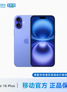【需现场签收激活】Apple/苹果 iPhone 16 Plus 中国移动官旗 苹果手机官方正品2024新款国行全网通