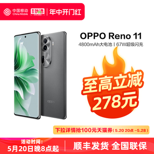 reno11 OPPO 中国移动官旗天玑8200旗舰芯片5G新款 Reno11 oppo手机学生正品 oppo官方旗舰店oppo