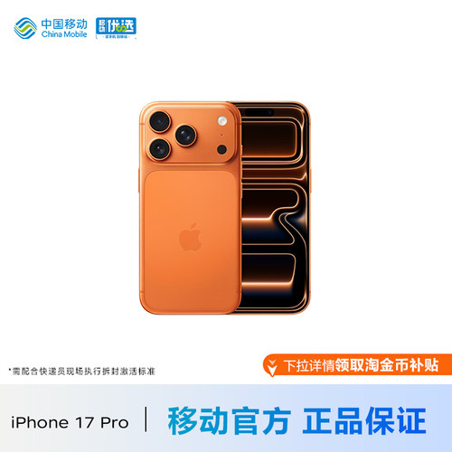Apple/苹果 iPhone 17 Pro 中国移动官旗手机官方正品2025新款国行全网通【需现场激活】