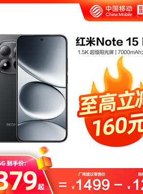 【新品立抢】Redmi/红米Note15 Pro 5G手机小米中国移动官旗天玑大内存快充电竞120Hz高刷