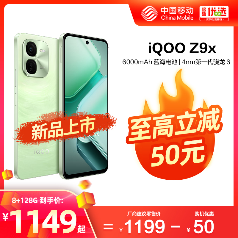 vivo iQOO Z9x新款5G智能手机中国移动官旗超清像素大电池vivo官方旗舰店正品学生老人游戏