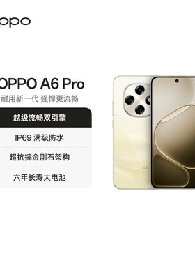 【新品上市】OPPO A6 Pro 5G 手机 16GB耐用大内存 越级流畅双引擎学生智能手机中国移动官旗
