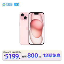 【12期免息】中国移动官旗 Apple/苹果 iPhone 15 全网通5G 双卡双待手机2023新品全新原装官方正品