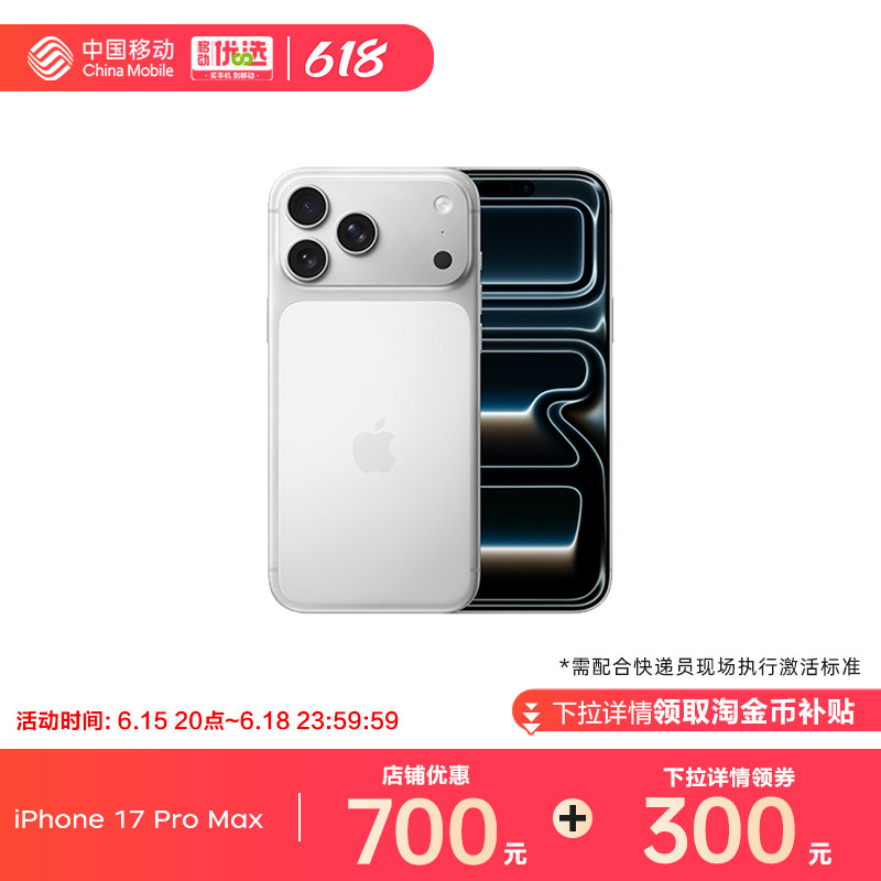 Apple/苹果 iPhone 17 Pro Max 中国移动官