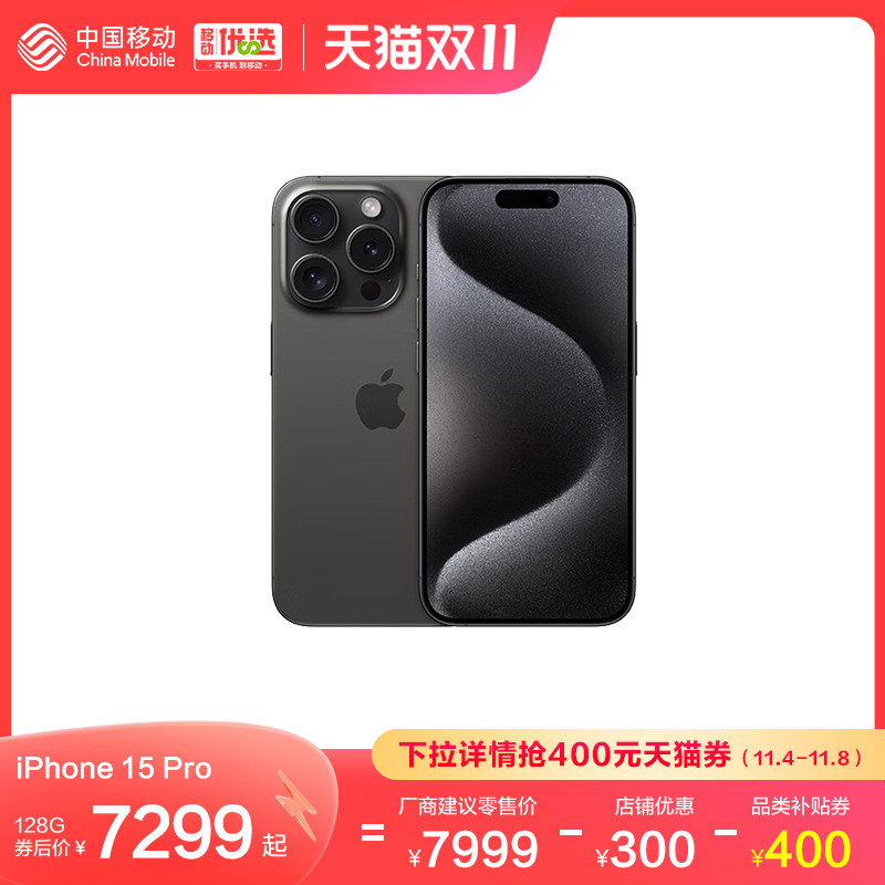 【领券到手价7299元起】中国移动官旗Apple/苹果 iPhone 15 Pro支持移动联通电信5G双卡双待手机2023国行新品使用感如何?