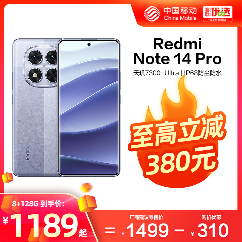 红米Note14Pro5G天玑7300Ultra