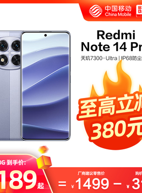 【至高立减380】MIUI/小米 REDMI Note14 Pro 5G 红米手机中国移动官旗天玑7300Ultra大内存快充120Hz高刷