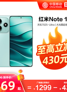 【至高立减430】Redmi/红米Note14 5G手机小米中国移动官旗天玑7025Ultra大内存快充电竞120Hz高刷