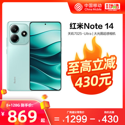 【至高立减430】Redmi/红米Note14 5G手机小米中国移动官旗天玑7025Ultra大内存快充电竞120Hz高刷