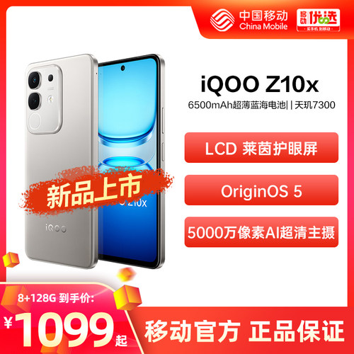 vivo iQOO Z10x 中国移动官旗  新款大电池智能拍照手机iQOO官方正品Z10x