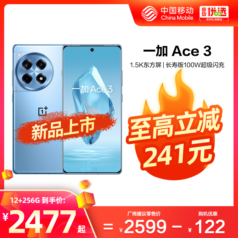 【新品上市】OPPO一加 Ace 3 OnePlus 中国移动官旗新款游戏学生智能拍照5G手机第二代骁龙8