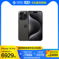 【5G金币购机】中国移动官旗Apple/苹果 iPhone 15 Pro 6.1英寸支持移动联通电信5G 双卡双待手机2023