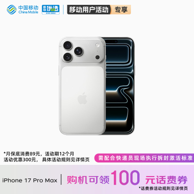 【购机直降活动】Apple/苹果 iPhone 17 Pro Max 需现场激活中国移动官旗手机官方正品2025新款国行全网通