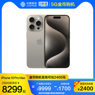 全网通2023新品 5G双卡 手机国行正品 苹果 中国移动官旗 iPhone Pro Max 6.7英寸 5G金币购机 Apple