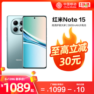红米Note15 Redmi 立抢 5G手机小米中国移动官旗骁龙大内存快充电竞120Hz高刷 新品