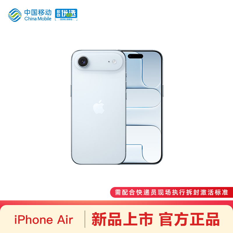【需现场签收激活】Apple/苹果 iPhone Air 中国移动官旗2025秋季新品仅支持 eSIM 手机官方正品官网