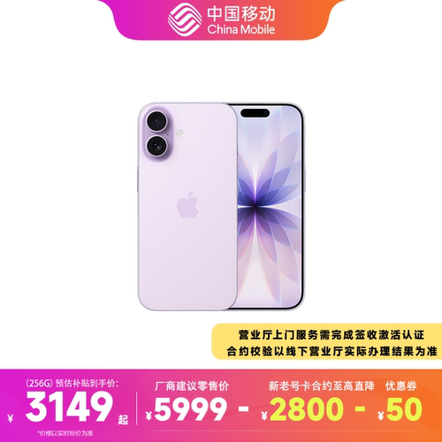 【营业厅发货】Apple/苹果 iPhone 17 中国移动官旗手机需现场激活 官方正品官网全网通国行全新未激活