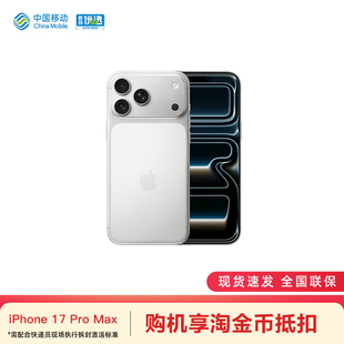Pro 需现场激活 苹果 官网授权全新国行正品 iPhone 中国移动官旗手机官方正品 Apple Max
