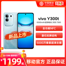 vivo Y300t新品上市 中国移动官旗 5G智能拍照轻薄6500毫安44W闪充大内存天玑7300手机vivo官方正品
