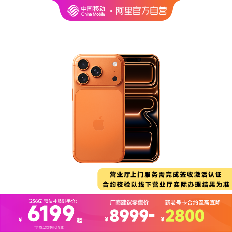 【营业厅发货】Apple/苹果 iPhone 17 Pro 需现