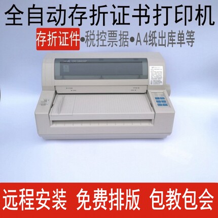 四通OKI5860SP证件存折打印机A3厚纸证书股权证合格证票据打印机