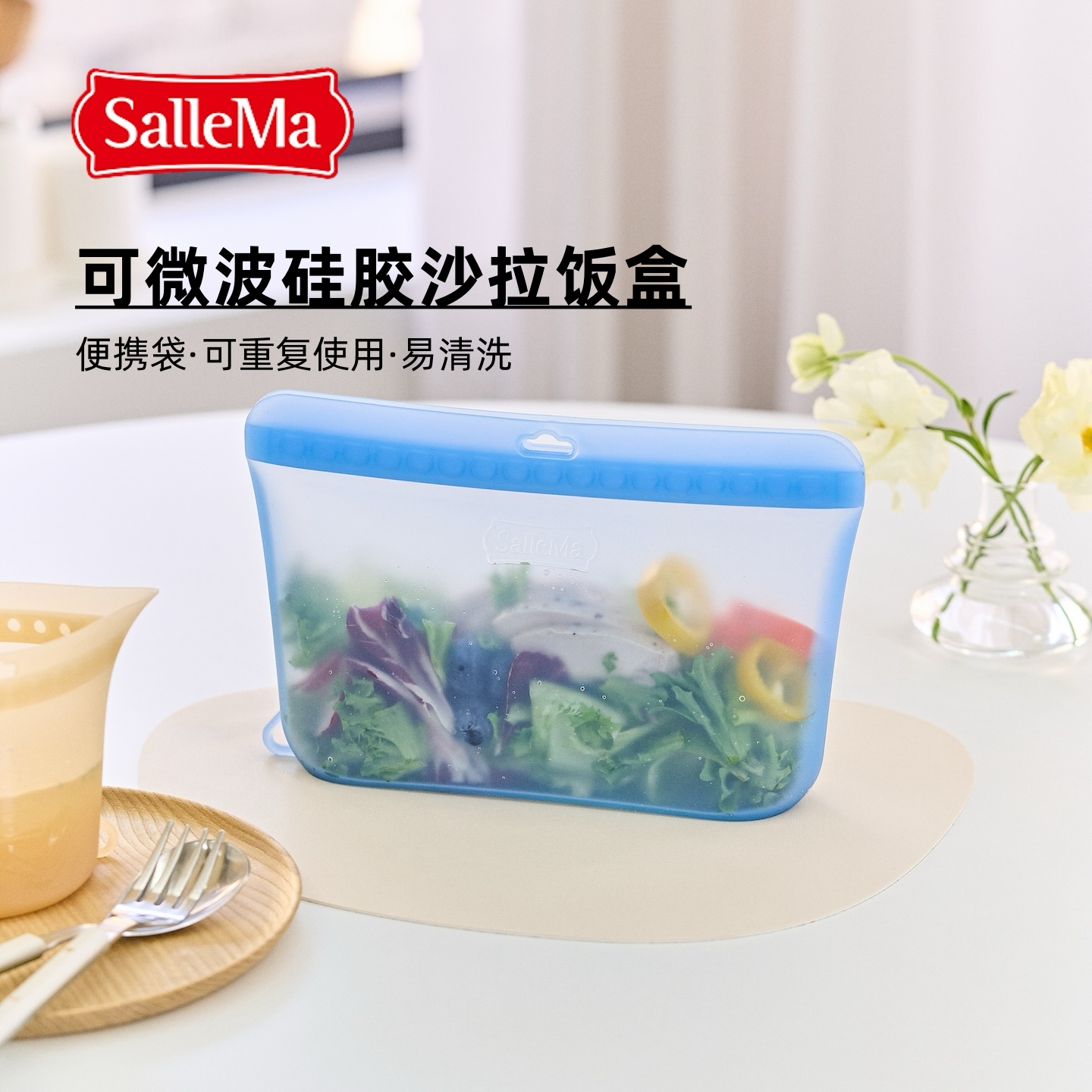 韩国SalleMa硅胶沙拉袋春夏露营便携分装袋可微波饭盒保鲜收纳袋