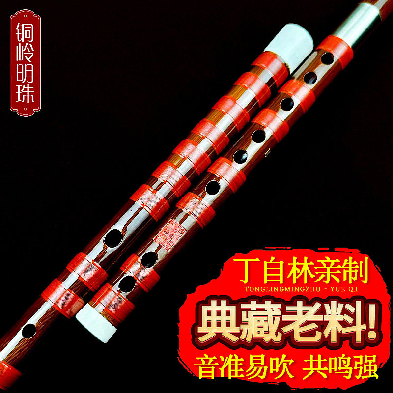 丁自林典藏苦竹笛高档笛子竹笛专业演奏级D横笛E乐器A精制G调F笛C