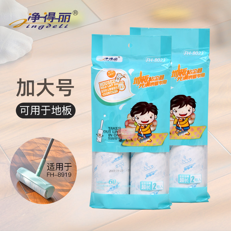 净得丽家居粘尘纸斜撕大滚筒